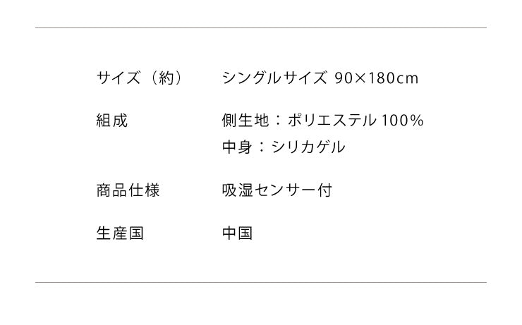 除湿シート 洗える シングル 90×180cm 吸湿シート センサー付き 抗菌 防臭 防ダニ 湿気取り 湿気とり 防カビ 梅雨 カビ対策