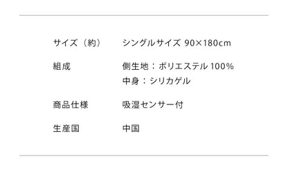 除湿シート 洗える シングル 90×180cm 吸湿シート センサー付き 抗菌 防臭 防ダニ 湿気取り 湿気とり 防カビ 梅雨 カビ対策