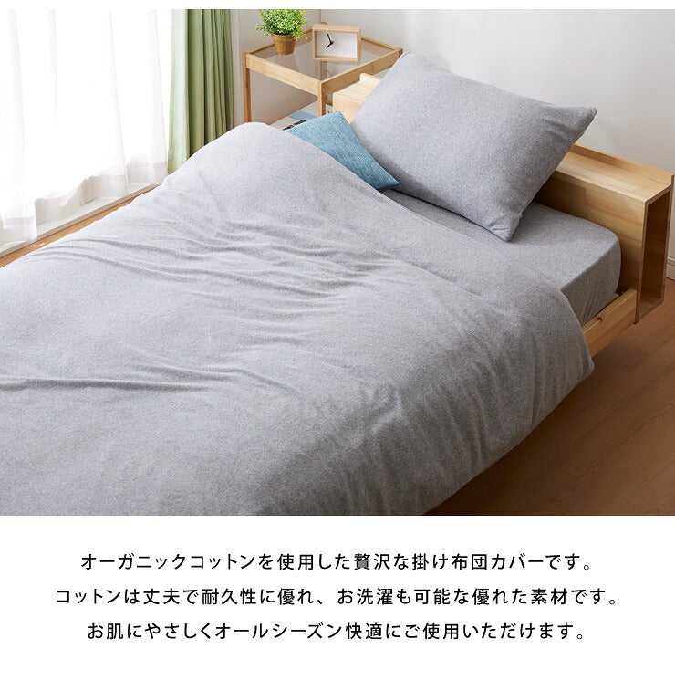 掛け布団カバー シングル 綿100% オーガニックコットン 洗える ウォッシャブル 天然素材 低ホルムアルデヒド オーガニックコットン 掛布団カバー 掛けふとんカバー 布団カバー 掛けカバー