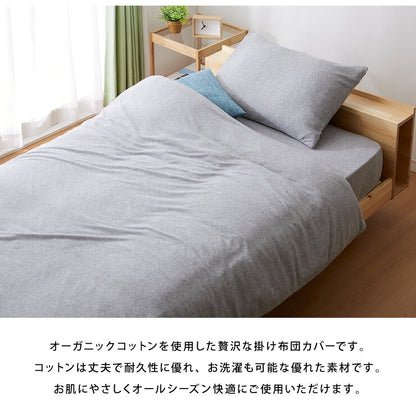 掛け布団カバー シングル 綿100% オーガニックコットン 洗える ウォッシャブル 天然素材 低ホルムアルデヒド オーガニックコットン 掛布団カバー 掛けふとんカバー 布団カバー 掛けカバー