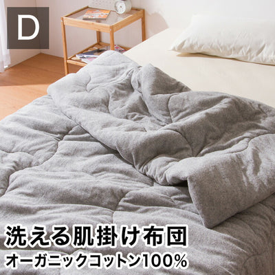 掛け布団 オーガニックコットン ダブル 洗える グレー ウォッシャブル コットン キルトケット 掛ふとん 肌掛け布団 掛布団 布団