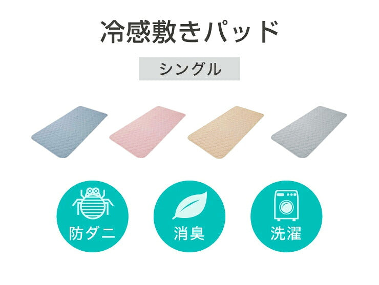 敷きパッド 接触冷感&除湿敷きパッド シングル ベッドパッド 敷パッド ベッドマット 冷感マット 除湿マット 接触冷感 除湿