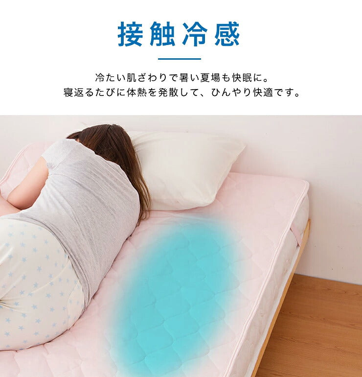 敷きパッド 接触冷感&除湿敷きパッド シングル ベッドパッド 敷パッド ベッドマット 冷感マット 除湿マット 接触冷感 除湿