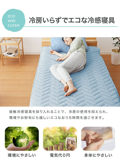 敷きパット 接触冷感 シングル 100×205cm ひんやりマット 涼しい ひんやり 制菌 吸水 速乾 洗える 夏用 リバーシブル オールシーズン おしゃれ 冷感敷きパッド 敷パッド 涼感寝具 クール寝具 夏用寝具 夏敷パット 夏