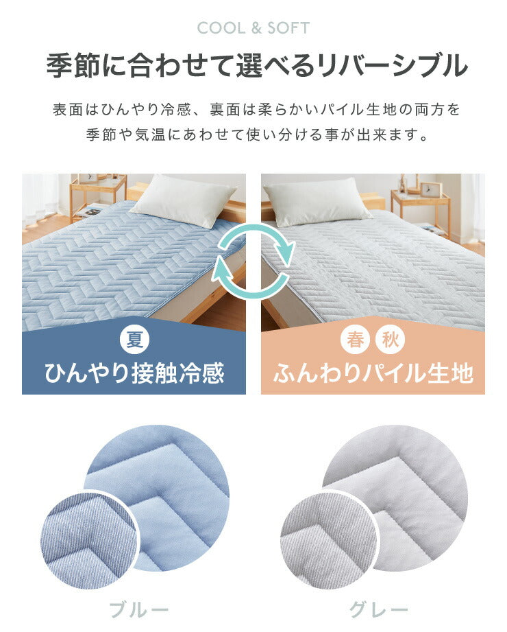敷きパット 接触冷感 シングル 100×205cm ひんやりマット 涼しい ひんやり 制菌 吸水 速乾 洗える 夏用 リバーシブル オールシーズン おしゃれ 冷感敷きパッド 敷パッド 涼感寝具 クール寝具 夏用寝具 夏敷パット 夏