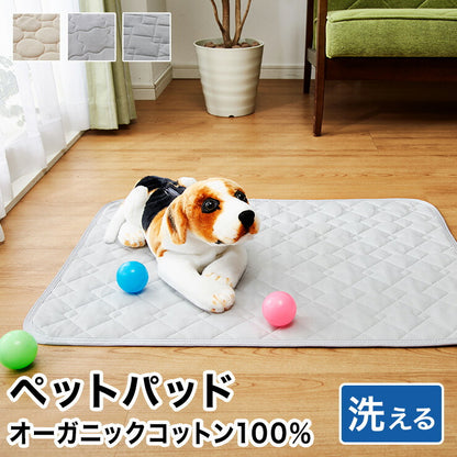 ペットパッド オーガニックコットン 60×80cm 洗える マット 防水 消臭 吸湿速乾 キルティング 天然綿 防水 低ホルムアルデヒド敷きパッド マルチカバー ペットシーツ