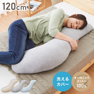 抱き枕 S字 綿100％ 妊婦 妊娠 妊娠中 洗える カバー付 120×30cm Sサイズ かわいい シムス 肩こり 腰痛 首こり いびき 抱きまくら だき枕 枕 まくら 横向き 横 横向き枕 安眠 快眠 出産祝い マタニティ プレゼント