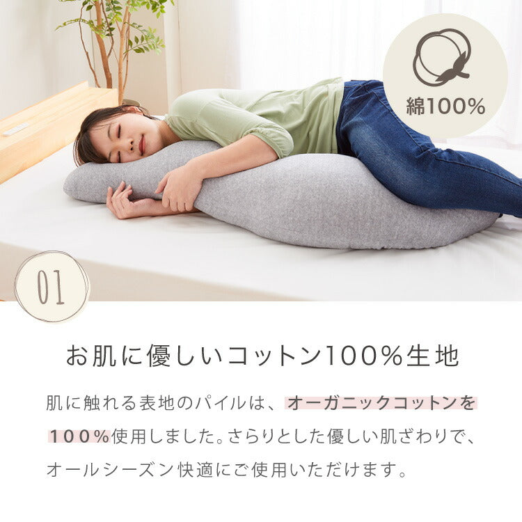 抱き枕 S字 綿100% オーガニックコットン 120×30cm 洗える 抱きまくら 枕 ボディーピロー 安眠 横向き寝 うつ伏せ マタニティ