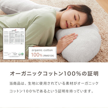 抱き枕 S字 綿100% オーガニックコットン 120×30cm 洗える 抱きまくら 枕 ボディーピロー 安眠 横向き寝 うつ伏せ マタニティ