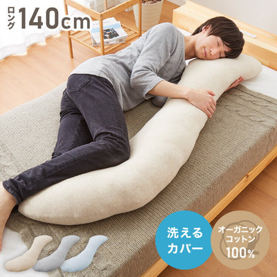 抱き枕 S字 綿100％ 妊婦 妊娠 妊娠中 洗える カバー付 140×30cm Mサイズ かわいい シムス 肩こり 腰痛 首こり いびき 抱きまくら だき枕 枕 まくら 横向き 横 横向き枕 安眠 快眠 出産祝い マタニティ プレゼント