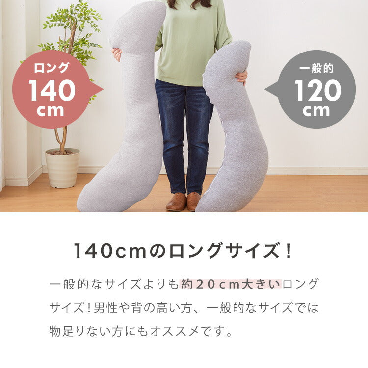 抱き枕 ロング S字 綿100% オーガニックコットン 140×30cm 洗える 抱きまくら 枕 ボディーピロー 安眠 横向き寝 うつ伏せ 妊婦