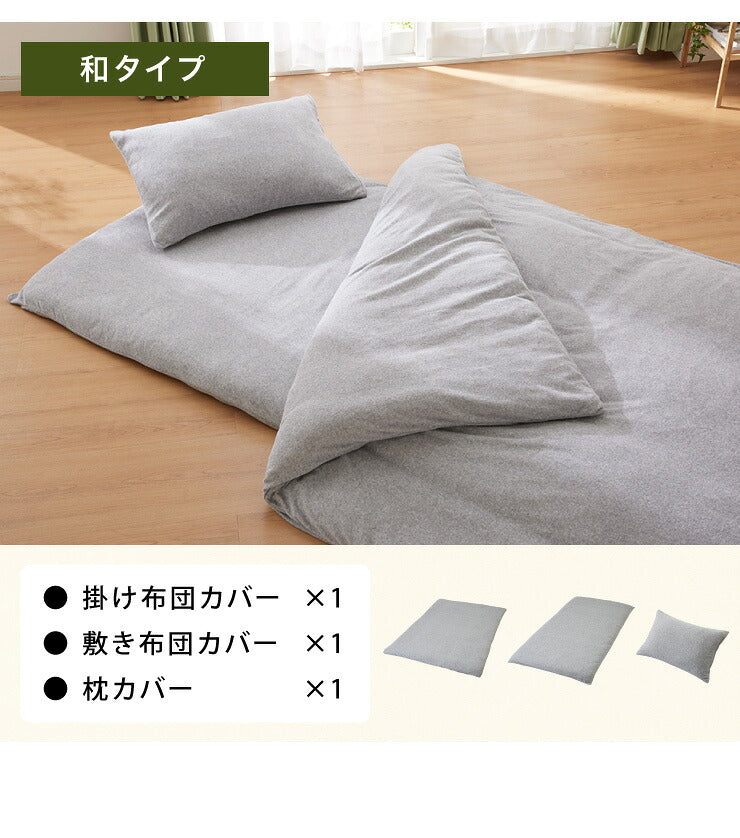 布団カバーセット シングル 3点セット 和タイプ ベッドタイプ 綿100% オーガニックコットン 洗える 低ホルムアルデヒド シンプル おしゃれ 布団カバー 枕カバー 敷き布団カバー 掛け布団カバー ボックスシーツ