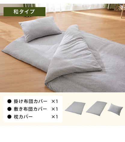 布団カバーセット シングル 3点セット 和タイプ ベッドタイプ 綿100% オーガニックコットン 洗える 低ホルムアルデヒド シンプル おしゃれ 布団カバー 枕カバー 敷き布団カバー 掛け布団カバー ボックスシーツ