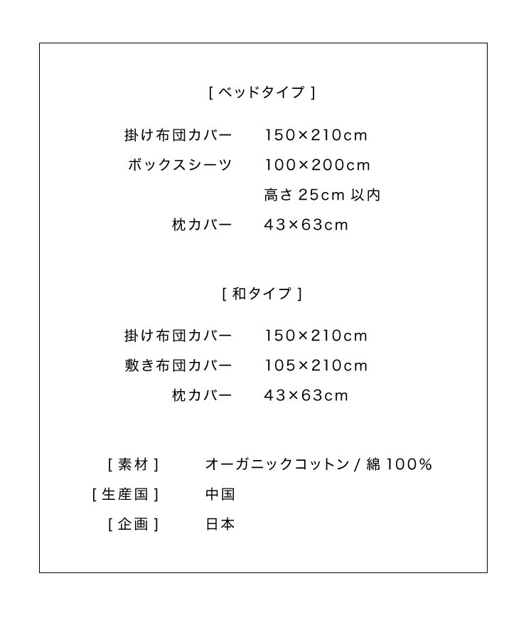布団カバーセット シングル 3点セット 和タイプ ベッドタイプ 綿100% オーガニックコットン 洗える 低ホルムアルデヒド シンプル おしゃれ 布団カバー 枕カバー 敷き布団カバー 掛け布団カバー ボックスシーツ
