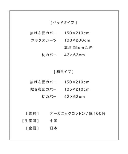 布団カバーセット シングル 3点セット 和タイプ ベッドタイプ 綿100% オーガニックコットン 洗える 低ホルムアルデヒド シンプル おしゃれ 布団カバー 枕カバー 敷き布団カバー 掛け布団カバー ボックスシーツ