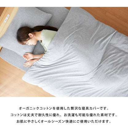 布団カバーセット シングル 3点セット 和タイプ ベッドタイプ 綿100% オーガニックコットン 洗える 低ホルムアルデヒド シンプル おしゃれ 布団カバー 枕カバー 敷き布団カバー 掛け布団カバー ボックスシーツ