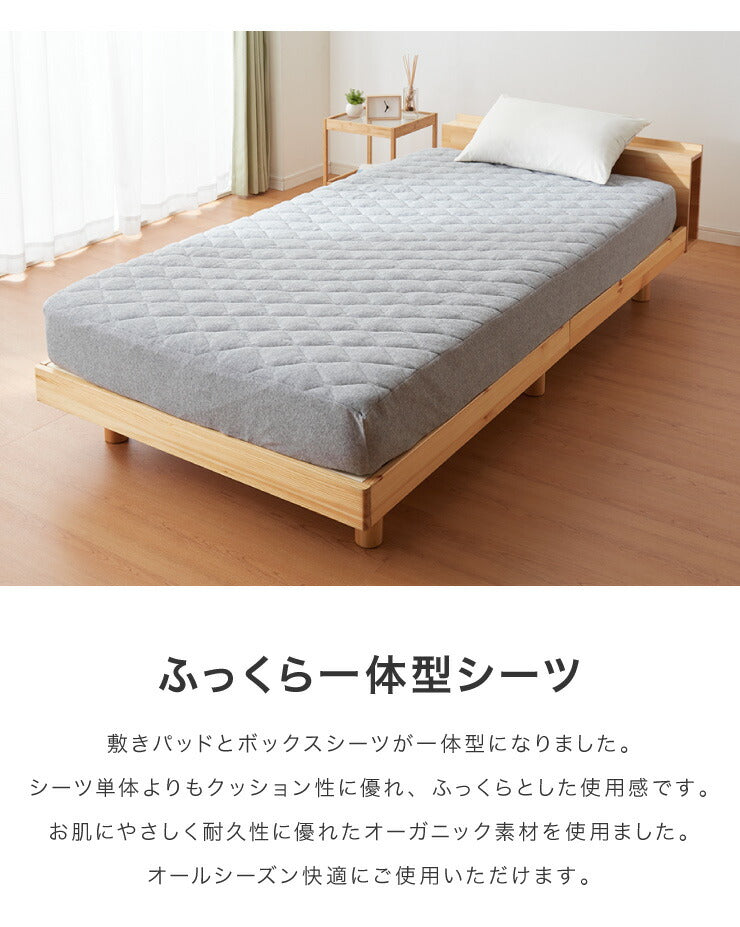 ベッドパッド ボックスシーツ 敷きパッド パッド一体型 綿100% オーガニックコットン シングル S 洗える カバー 100×200
