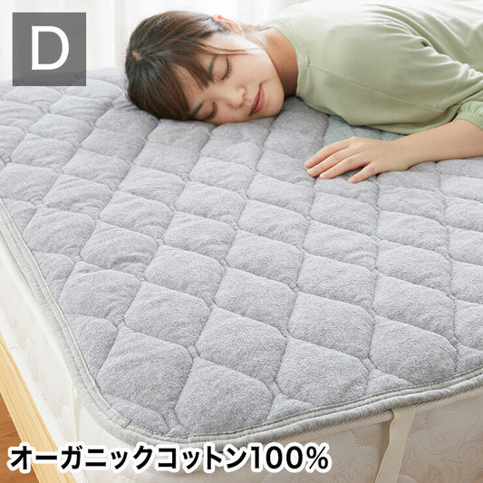 敷きパッド ダブル 綿100% オーガニックコットン 洗える ウォッシャブル 低ホルムアルデヒド 天然素材 コットン ゴムバンド