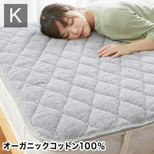 敷きパッド キング 綿100% オーガニックコットン 洗える ウォッシャブル 低ホルムアルデヒド 天然素材 ゴムバンド 家族