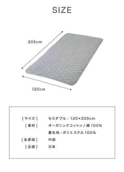 敷きパッド セミダブル 綿100% オーガニックコットン 洗える ウォッシャブル 低ホルムアルデヒド 天然素材 コットン ゴムバンド