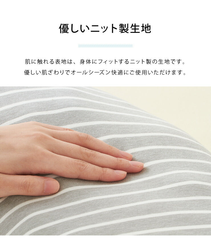 抱き枕 S字 洗える 抱きまくら ボディーピロー 枕 クッション 安眠 ニット ボーダー 横向き寝 うつ伏せ 妊婦 マタニティ