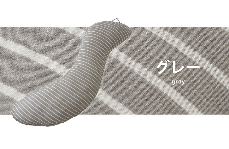 抱き枕 S字 洗える 抱きまくら ボディーピロー 枕 クッション 安眠 ニット ボーダー 横向き寝 うつ伏せ 妊婦 マタニティ