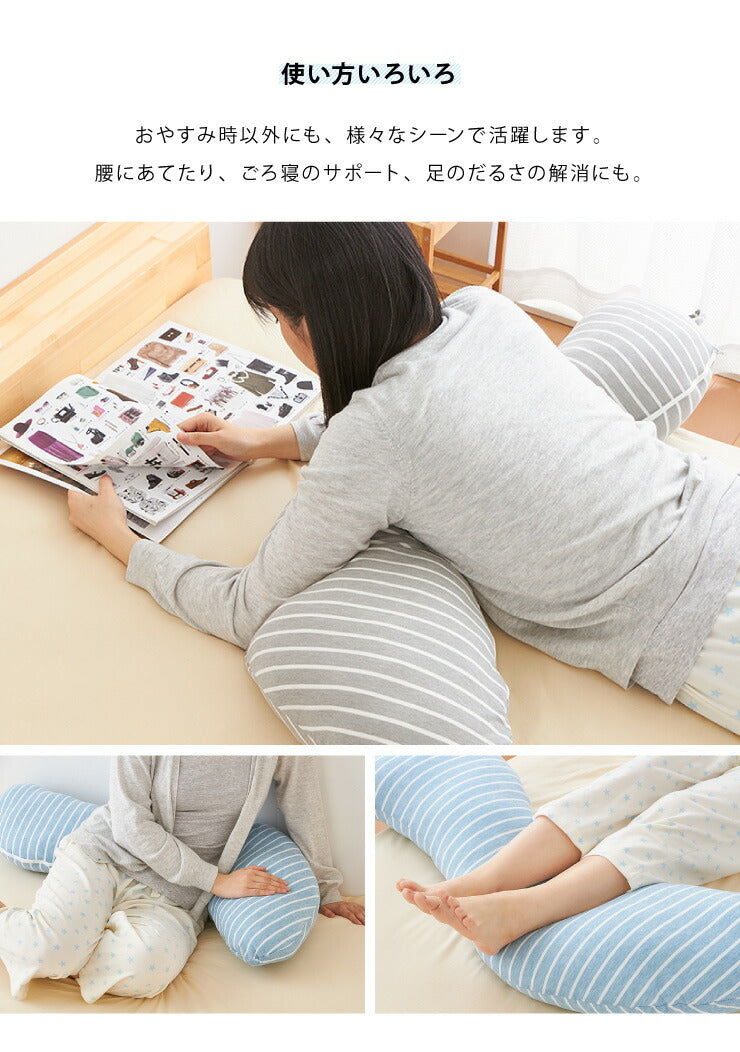抱き枕 S字 洗える 抱きまくら ボディーピロー 枕 クッション 安眠 ニット ボーダー 横向き寝 うつ伏せ 妊婦 マタニティ