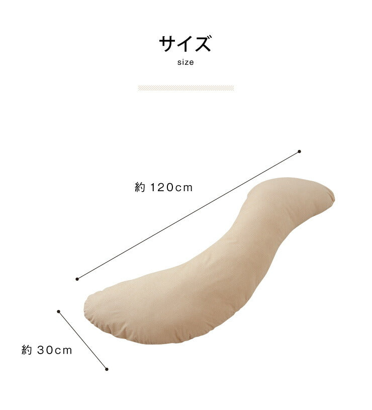抱き枕 S字 綿100% オーガニックコットン 洗える 抱きまくら 枕 ボディーピロー 安眠 妊婦 横向き寝 うつ伏せ マタニティ