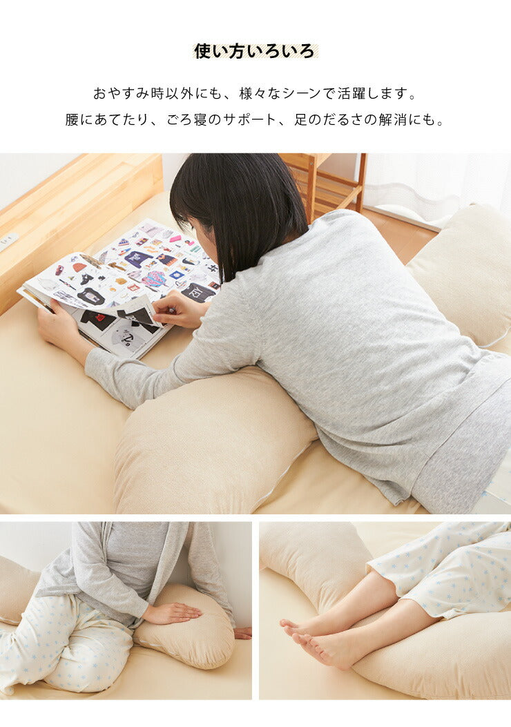 抱き枕 S字 綿100% オーガニックコットン 洗える 抱きまくら 枕 ボディーピロー 安眠 妊婦 横向き寝 うつ伏せ マタニティ