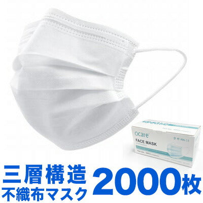 不織布マスク 2000枚 ケース販売 【50枚×40箱】 三層構造 大人用 マスク 白 ホワイト 高密度フィルター レギュラー 使い捨て