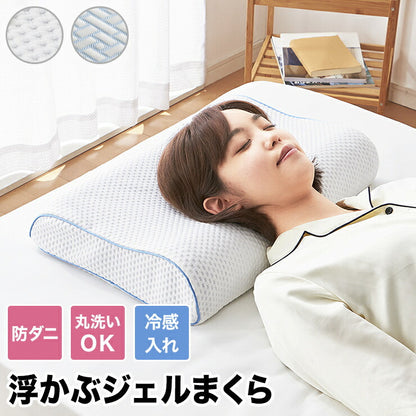 枕 ゲル枕 浮かぶ ジェル枕 肩こり 首こり 無重力 体圧分散 抗菌 消臭 ハニカム構造 接触冷感カバー ひんやり 通気性 柔らかめ 横向き寝 洗える 丸洗いOK ゲル ジェル ゲルクッション 枕 まくら 産後枕 健康寝具 新生活