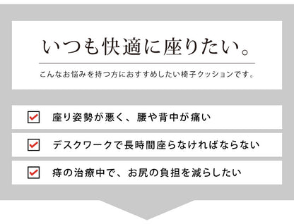 椅子クッション 椅子クッション チェア 座布団 低反発 腰痛 洗えるカバー 子供 座クッション 座布団 チェアクッション ベンチ 健康 猫背 姿勢 骨盤矯正 人間工学 車 オフィス デスクワーク テレワーク ヘルスケア座布団