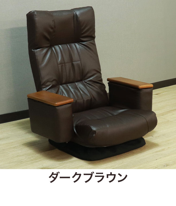 座椅子 回転座椅子 ポケットコイル 肘掛け付 リラックスチェア フロアチェア リクライニング 天然木 合成皮革 レザー張り 1人掛け リモコンポケット 敬老の日在宅勤務 リモートワーク(代引不可)