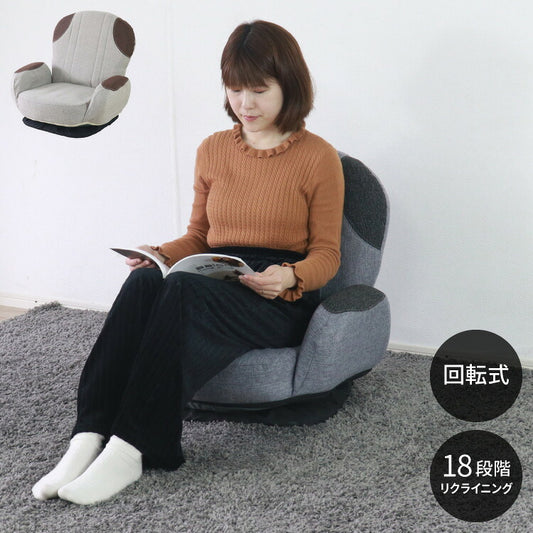 回転式 座椅子 18段階 リクライング かわいい おしゃれ 北欧 ファブリック 肘置き 肘あり 一人暮らし フロアソファ コンパクト リクライニングチェア 座いす 座イス 新生活(代引不可)