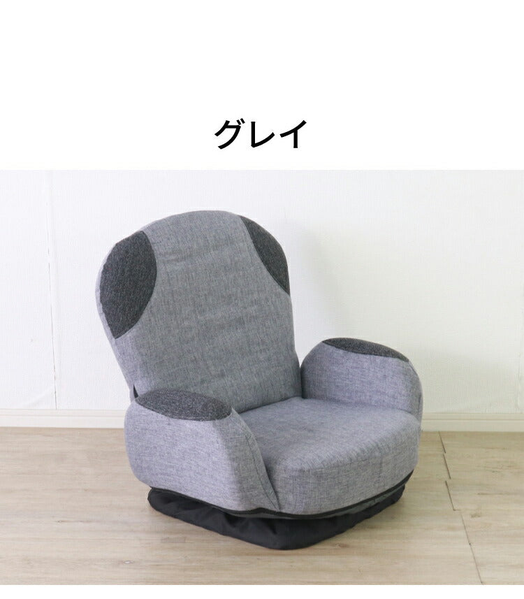 回転式 座椅子 18段階 リクライング かわいい おしゃれ 北欧 ファブリック 肘置き 肘あり 一人暮らし フロアソファ コンパクト リクライニングチェア 座いす 座イス 新生活(代引不可)