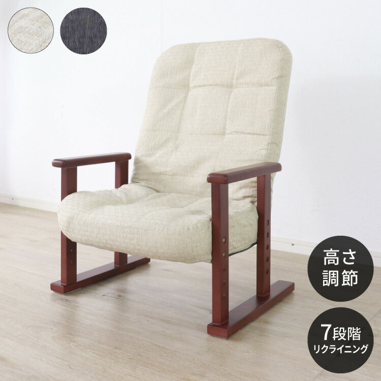 座椅子 木製 肘置き 肘あり 天然木 リクライングチェア 4段階高さ調節 おしゃれ 北欧 モダン 和室 洋室 一人暮らし シンプル 高座椅子 新生活(代引不可)