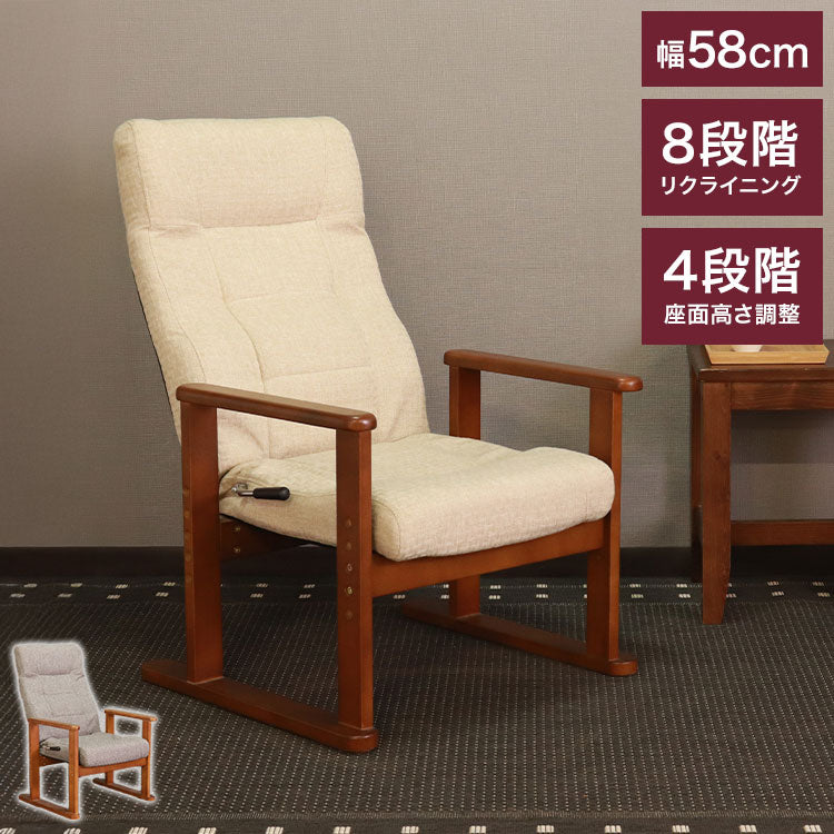 高座椅子 アーム 肘付 ハイバック リクライニングチェア ハイバック 2本脚 和室 スリム リクライニング ソファ ソファー リクライニングソファ リラックスチェア 高齢者 一人掛け 寝られる(代引不可)