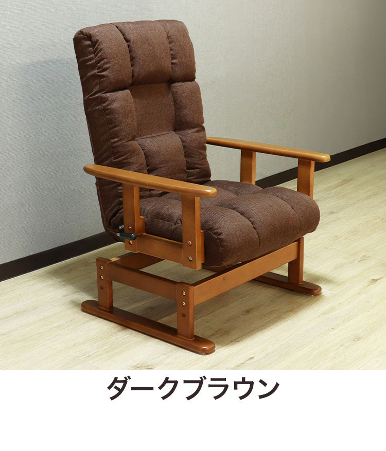 高座椅子 リクライニング 折り畳み 回転式 木肘 7段階 座面高 2段階式さ調整 座いす 天然木 座イス チェア フロアチェア 1人掛け 肘付き ポケットコイル16個入 レバー式 リクライニング(代引不可)