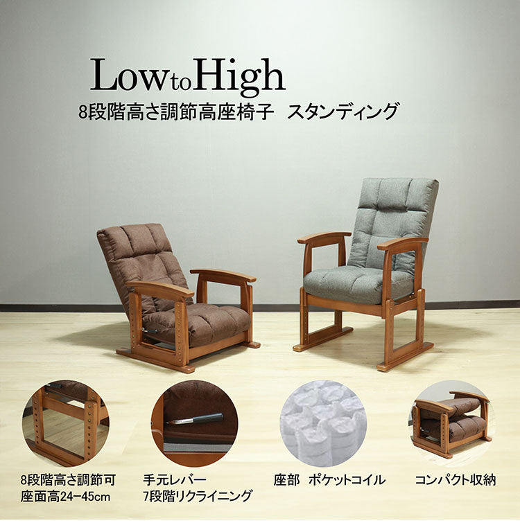 高座椅子 回転式 木肘 7段階リクライニング 座面高 8段高さ調整 座いす 天然木 座イス チェア フロアチェア 1人掛け 肘付き ポケットコイル16個入 ファブリック 布 レバー式 リクライニング(代引不可)