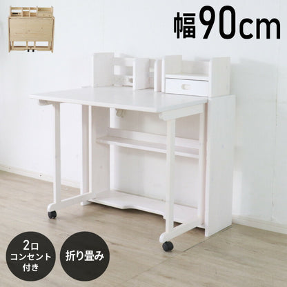 折りたたみ デスク 幅90cm 天然木 パイン材 シンプル コンパクト 収納 省スペース 子供部屋 子ども 学習デスク 勉強机 学習机 書斎 2口コンセント付き 新生活 一人暮らし(代引不可)
