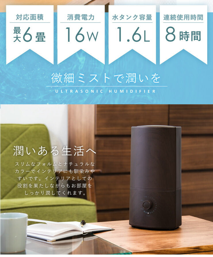 超音波式加湿器 1.6L SLENDER 木目調 2色(ブラウン/ナチュラルブラウン) アロマ加湿器