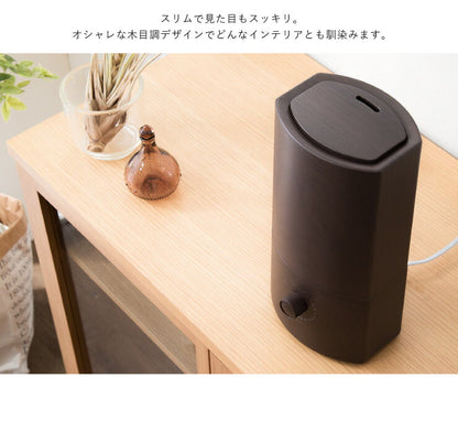 超音波式加湿器 1.6L SLENDER 木目調 2色(ブラウン/ナチュラルブラウン) アロマ加湿器