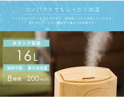 超音波式加湿器 1.6L SLENDER 木目調 2色(ブラウン/ナチュラルブラウン) アロマ加湿器