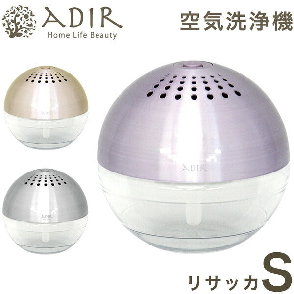 空気洗浄機 リサッカ S 3色 アロマ空気清浄機 アロマディフューザー コンパクト 卓上 USB LED付 おしゃれ