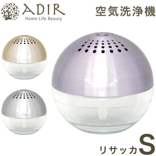空気洗浄機 リサッカ S 3色 アロマ空気清浄機 アロマディフューザー コンパクト 卓上 USB LED付 おしゃれ