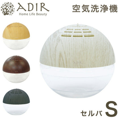 空気洗浄機 セルバ S 4色 アロマ空気清浄機 アロマディフューザー コンパクト 卓上 USB 木目調 LED付 おしゃれ