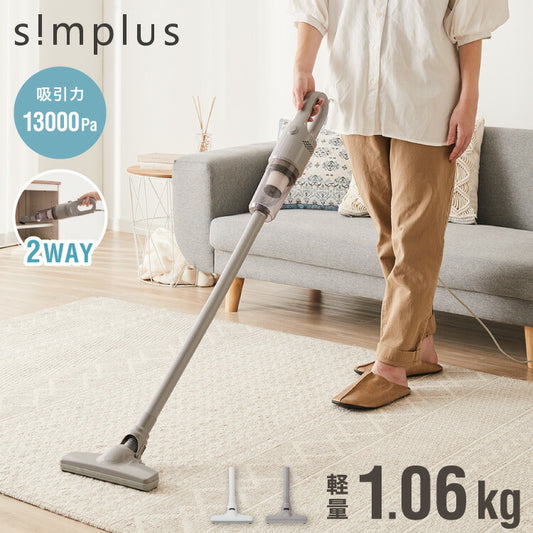 simplus スティック掃除機 コード式 サイクロン 強力吸引 13000Pa 紙パック不要 2WAY ハンディ 軽量 1.06kg グレー ホワイト 水洗い可能 シンプル おしゃれ キャニスティッククリーナー SP-VC01