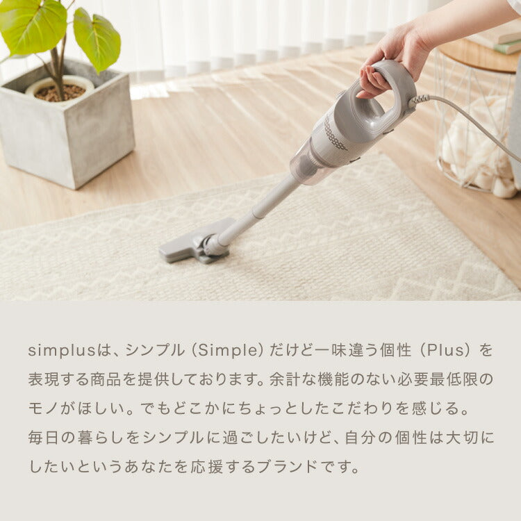 simplus スティック掃除機 コード式 サイクロン 強力吸引 13000Pa 紙パック不要 2WAY ハンディ 軽量 1.06kg グレー ホワイト 水洗い可能 シンプル おしゃれ キャニスティッククリーナー SP-VC01