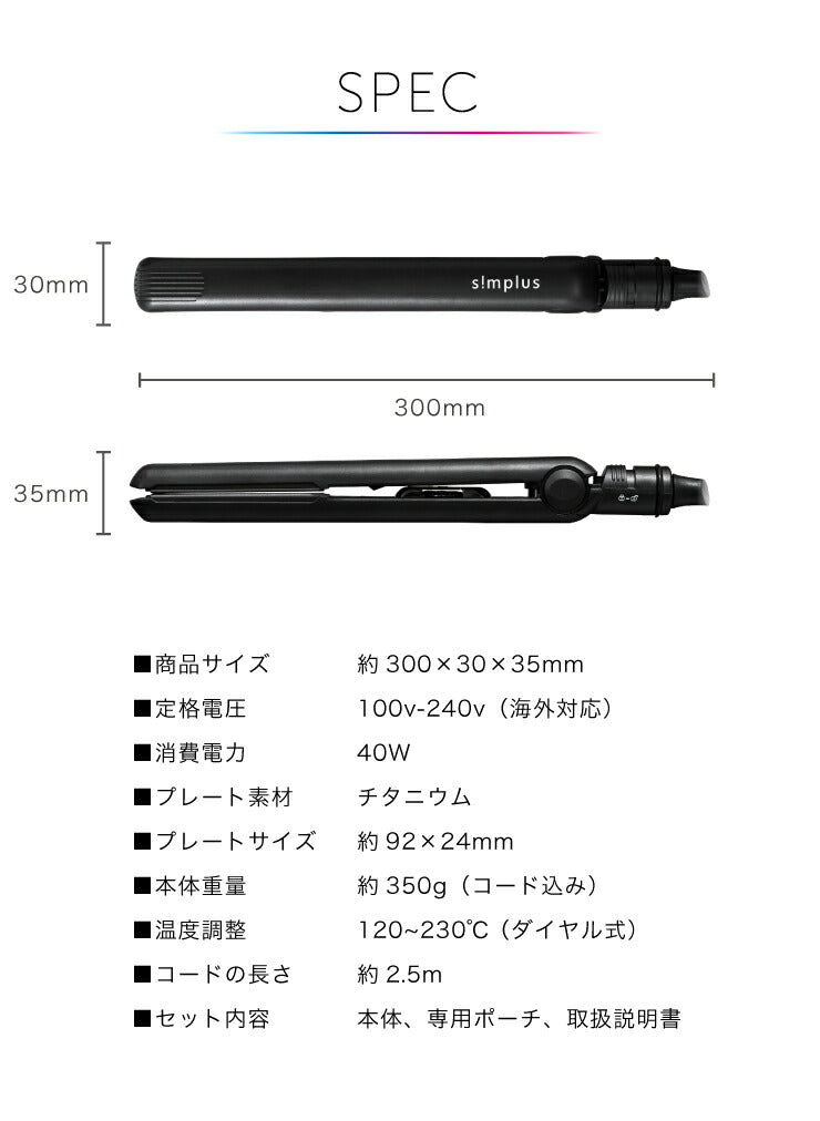 ヘアアイロン マイナスイオン ストレート プロ仕様230℃ 海外対応 24mm 専用ポーチ付 simplus SP-RHST02 ストレートアイロン