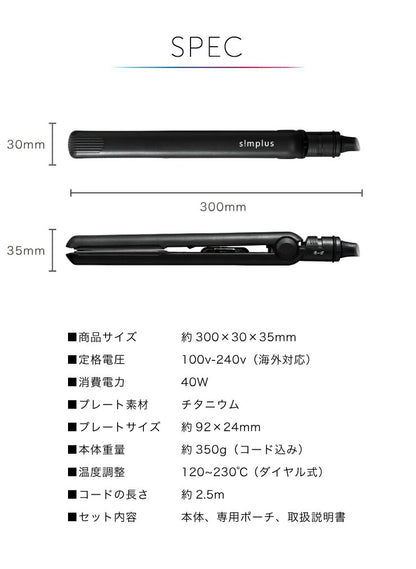 ヘアアイロン マイナスイオン ストレート プロ仕様230℃ 海外対応 24mm 専用ポーチ付 simplus SP-RHST02 ストレートアイロン